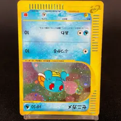 [SCRATCHED] Squirtle 007/018 McDonald's Promo e Series Japanese Pokemon Card - Image 5
