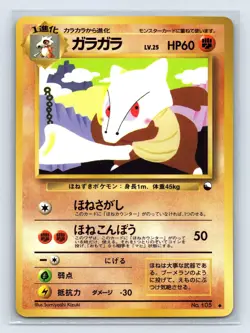 No.105 Marowak Glossy Vending Series Pokemon Card Game Japanese Vintage TCG - Image 1