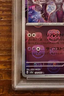 PSA 10 Mewtwo Master Ball Reverse Holo 150/165 Japanese Pokemon Card 151 SV2a - Image 5