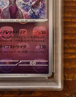 PSA 10 Mewtwo Master Ball Reverse Holo 150/165 Japanese Pokemon Card 151 SV2a - Image 6
