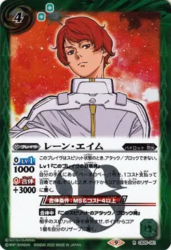 Battle Spirits Lane Aim (Rare) Gundam Witch's trump card (BS-CB25) 051 | Collabo - Image 1