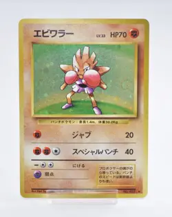 Pokemon card Hitmonchan No.107 Holo Rare Old Back Base Set 1996 Japanese Swirl - Image 1