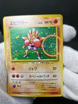 Pokemon card Hitmonchan No.107 Holo Rare Old Back Base Set 1996 Japanese Swirl - Image 13
