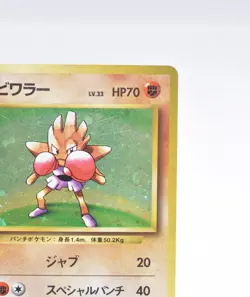 Pokemon card Hitmonchan No.107 Holo Rare Old Back Base Set 1996 Japanese Swirl - Image 4