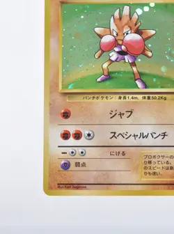Pokemon card Hitmonchan No.107 Holo Rare Old Back Base Set 1996 Japanese Swirl - Image 5