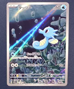 Horsea AR 067/064 Night Wanderer sv6a Pokemon Card Japanese Scarlet & Violet - Image 1