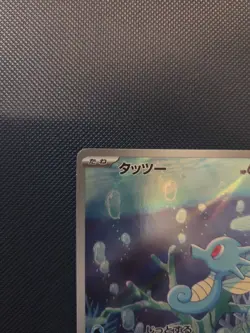Horsea AR 067/064 Night Wanderer sv6a Pokemon Card Japanese Scarlet & Violet - Image 2