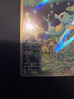 Horsea AR 067/064 Night Wanderer sv6a Pokemon Card Japanese Scarlet & Violet - Image 4