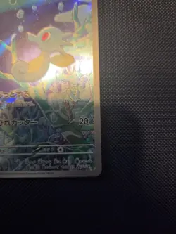 Horsea AR 067/064 Night Wanderer sv6a Pokemon Card Japanese Scarlet & Violet - Image 5