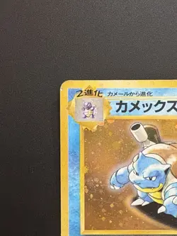 Blastoise No.009 CD Promo Holo Heavily Played condition Japanese Pokemon Card - Image 8