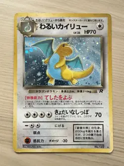 Dark Dragonite No.149 Japanese Pokemon Card Holo Rare Team Rocket LP+ - Image 1