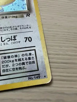 Dark Dragonite No.149 Japanese Pokemon Card Holo Rare Team Rocket LP+ - Image 4