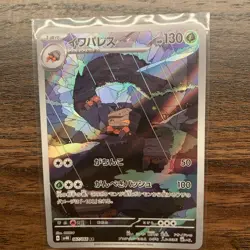 Crustle 067/066 SV4K Ancient Roar Japanese Pokemon Card Pack Fresh - Image 3