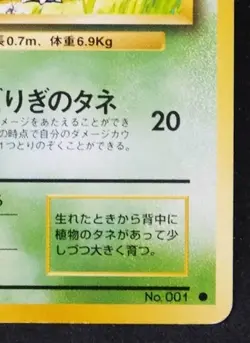 Bulbasaur Neo No.001 Vintage Very Rare Nintendo Pokemon Card Japanese F/S - Image 5
