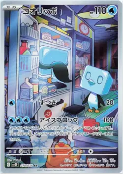 Pokemon Cards Snow Hazard sv2P Scarlet & Violet booster 20packs Japanese #2 - Image 13