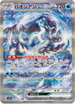 Pokemon Cards Snow Hazard sv2P Scarlet & Violet booster 20packs Japanese #2 - Image 20