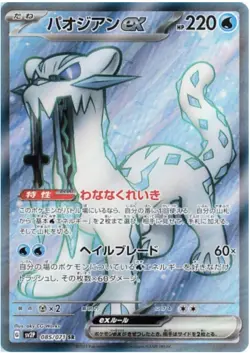 Pokemon Cards Snow Hazard sv2P Scarlet & Violet booster 20packs Japanese #2 - Image 6