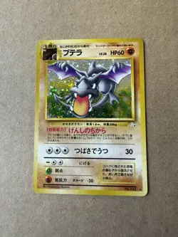 Pokemon Vintage - Aerodactyl Mystery of the Fossils Holo (Japanese) - Image 1