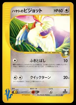 POKEMON CARD JAPANESE - FALKNER'S PIDGEOT 001/141 VS SERIES PLAYED - Image 3