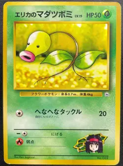 Bellsprout No.069 Non Holo Pokemon Card Japanese Played Gym Old Back No Rarity - Image 3