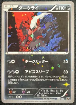 DARKRAI 023/036 HOLO DREAM SHINE COLLECTION CP5 1ST EDITION JAPANESE POKEMON 🌑 - Image 3