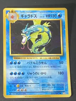 Gyarados 1st Edition 2016 Holo Pokemon 20th Anniversary 032/087 Japanese CP6 - Image 1