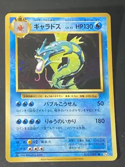 Gyarados 1st Edition 2016 Holo Pokemon 20th Anniversary 032/087 Japanese CP6 - Image 3