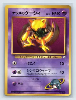 Sabrina's Abra 063 CoroCoro Gym Promo Japanese Pokemon Card 1999 No rarity LP - Image 1