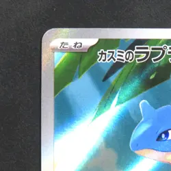 Pokemon Card Misty’s Lapras AR 072/063 Heat Wave Arena sv9a Japanese - Image 2
