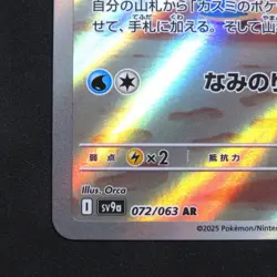 Pokemon Card Misty’s Lapras AR 072/063 Heat Wave Arena sv9a Japanese - Image 4