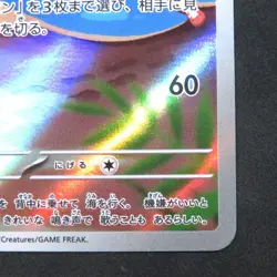 Pokemon Card Misty’s Lapras AR 072/063 Heat Wave Arena sv9a Japanese - Image 5