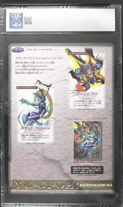 BANDAI Yu-Gi-Oh! Jumbo Card Dark Magician vs Judge Man Duel Scene No.10 CGC 8.5 - Image 4