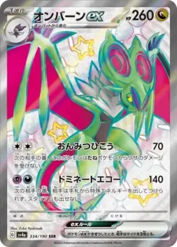 Noivern ex SSR 334/190 sv4a Shiny Treasure ex Japanese Pokemon Card - NM/M - Image 1