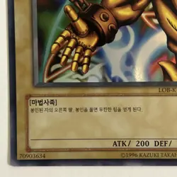 Right Arm of the Forbidden One - NM - LOB-K122 Korean Ultra Rare - Yu-Gi-Oh! Tcg - Image 3