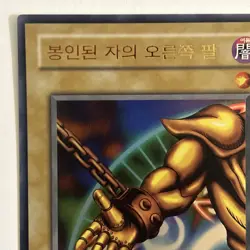 Right Arm of the Forbidden One - NM - LOB-K122 Korean Ultra Rare - Yu-Gi-Oh! Tcg - Image 4