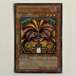 Exodia The Forbiden One LOB-K124 Korean Ultra Rare Yu-Gi-Oh Unlimited Near Mint! - Image 1