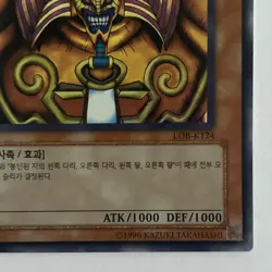 Exodia The Forbiden One LOB-K124 Korean Ultra Rare Yu-Gi-Oh Unlimited Near Mint! - Image 12