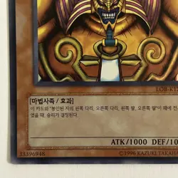Exodia The Forbiden One LOB-K124 Korean Ultra Rare Yu-Gi-Oh Unlimited Near Mint! - Image 13