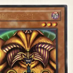 Exodia The Forbiden One LOB-K124 Korean Ultra Rare Yu-Gi-Oh Unlimited Near Mint! - Image 15