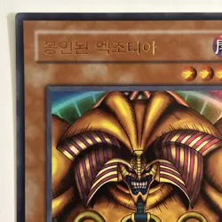 Exodia The Forbiden One LOB-K124 Korean Ultra Rare Yu-Gi-Oh Unlimited Near Mint! - Image 4