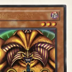 Exodia The Forbiden One LOB-K124 Korean Ultra Rare Yu-Gi-Oh Unlimited Near Mint! - Image 5