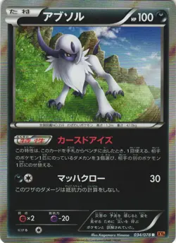 Absol 034/078 Emerald Break XY6 Unlimited Japanese Holo Rare Pokemon Card NM - Image 1