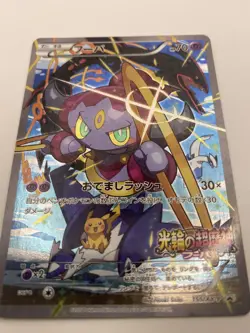 Pokemon Card Hoopa 155/XY-P Movie Promo Holo 2015 Japanese - Image 1