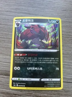 PokÃ©mon TCG Zoroark 050/069 S6a: Eevee Heroes Holo Card Japanese Edition - Image 1