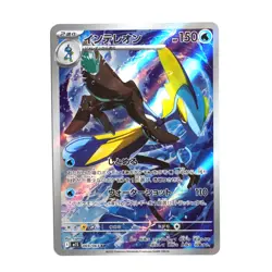 Inteleon AR 069/063 M1S Mega Symphonia Pokemon Card Japanese - Image 2