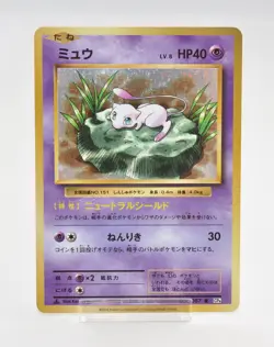 Pokemon card Mew 051/087 R CP6 Expansion Pack 20th Anniversary 1st ED Japanese - Image 1