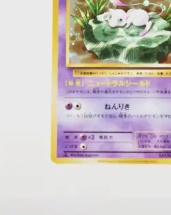 Pokemon card Mew 051/087 R CP6 Expansion Pack 20th Anniversary 1st ED Japanese - Image 5