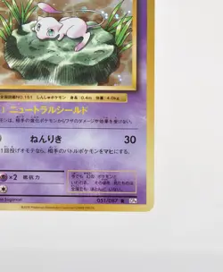 Pokemon card Mew 051/087 R CP6 Expansion Pack 20th Anniversary 1st ED Japanese - Image 6