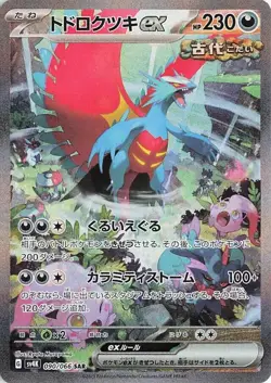 Roaring Moon ex 090/066 Sv4k: Ancient Roar Holo (Japanese) - Image 1