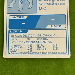 Set of 4 Ho-Oh Suicune blue Foil Holo Meiji Promo Japanese Pokemon Card Nintendo - Image 10